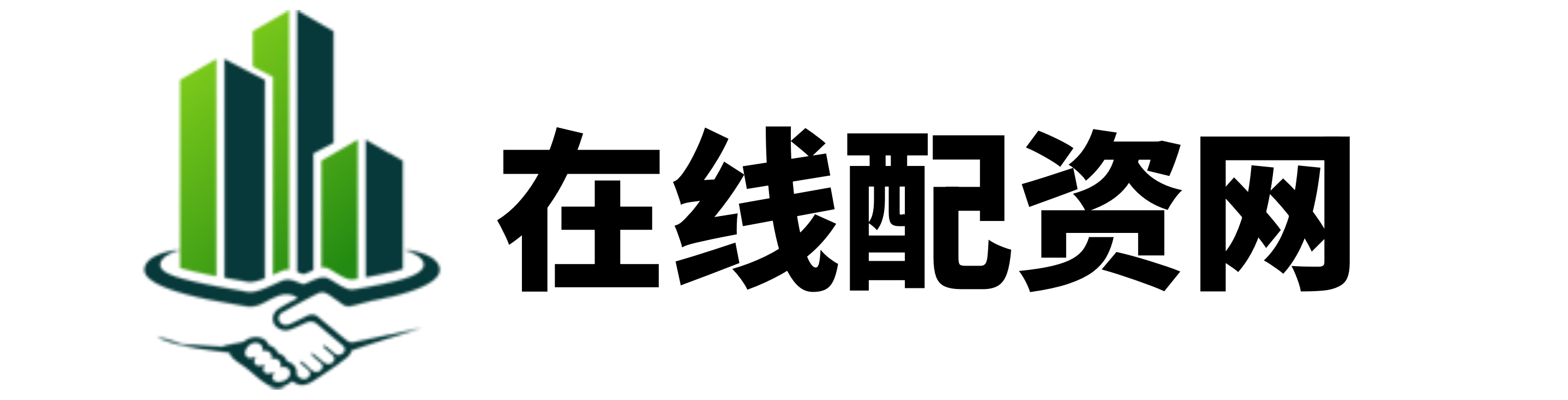 证配所